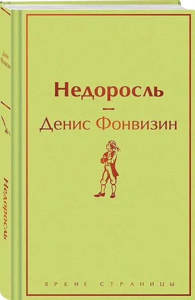 Недоросль - фото 3