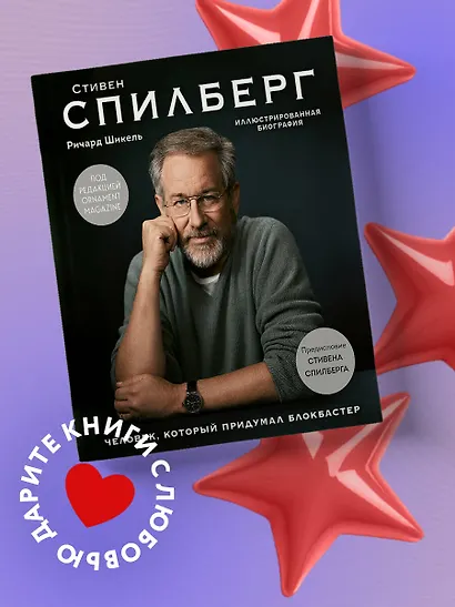 Стивен Спилберг. Человек, который придумал блокбастер. Иллюстрированная биография - фото 4