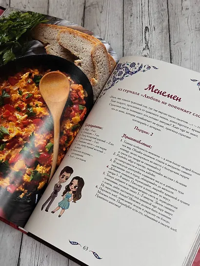 Лезетли тат. Рецепты из турецких сериалов - фото 5