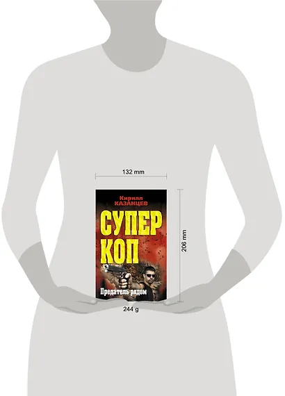 Предатель рядом - фото 3