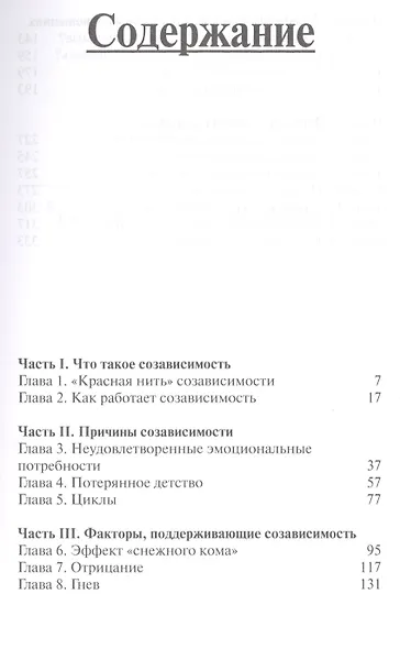 Выбираем любовь Как победить созависимость (5 изд) (м) Хефмельт - фото 2