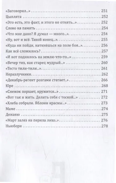 Вечер пятницы. Сборник стихотворений - фото 9