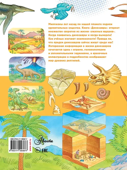 Динозавры - фото 2