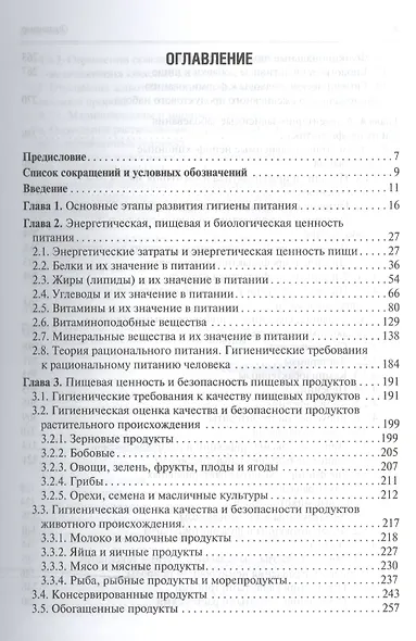 Гигиена питания - фото 2