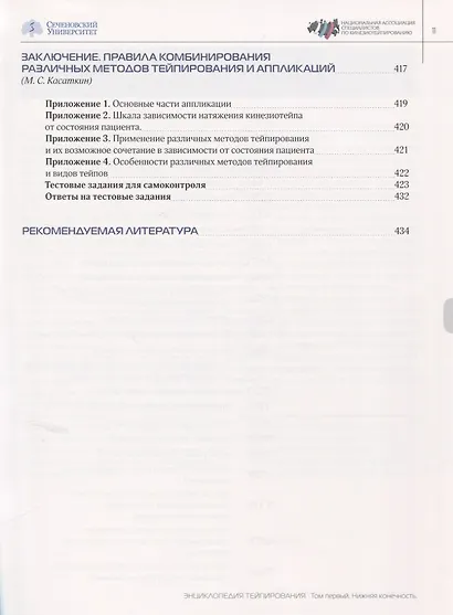 Энциклопедия тейпирования. Том 1. Нижняя конечность - фото 8