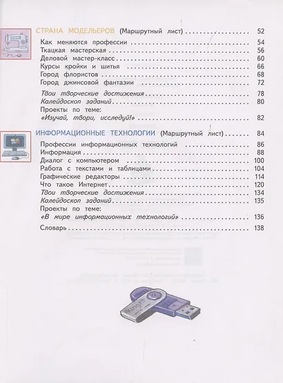 Технология. 4 класс. Учебник - фото 3