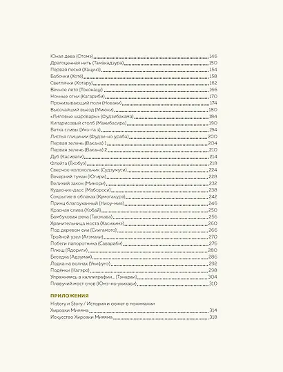 Повесть о Гэндзи - фото 14