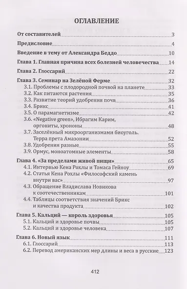 Плодородие почв в свете БТИР. Как вырастить фантастический урожай высочайшего качества. Сборник статей - фото 3