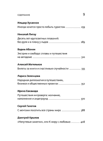 Путешествия как инвестиция в себя. Источник изменений в жизни и бизнесе - фото 11