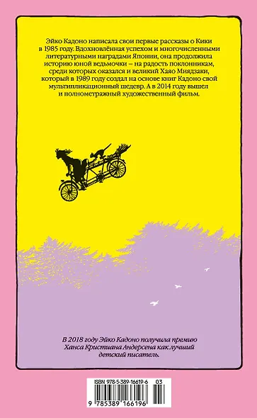 Ведьмина служба доставки. Книга 5. Кики и её волшебство - фото 2