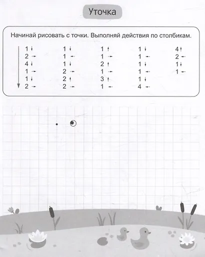 Графические диктанты для дошкольников - фото 4
