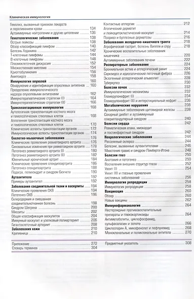Наглядная иммунология. 3 -е изд. - фото 3