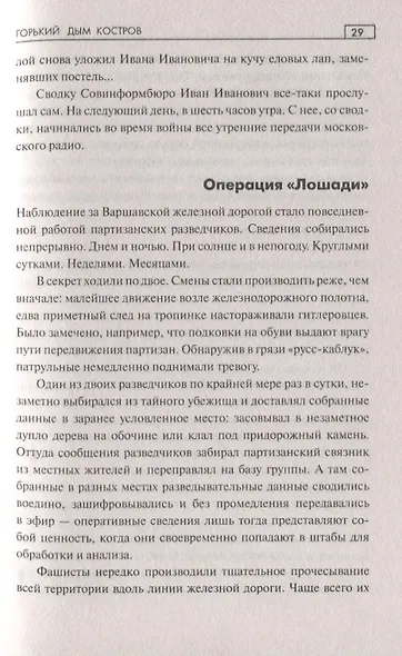 СПР Горький дым костров - фото 6