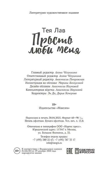 Просто люби меня - фото 13