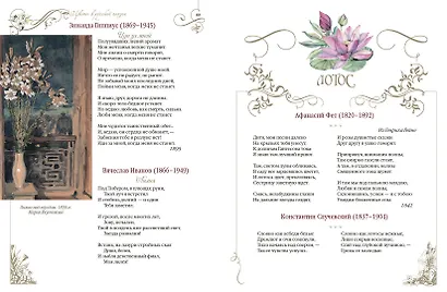 Среди пионов и лилий. Цветы в русской поэзии и живописи - фото 14