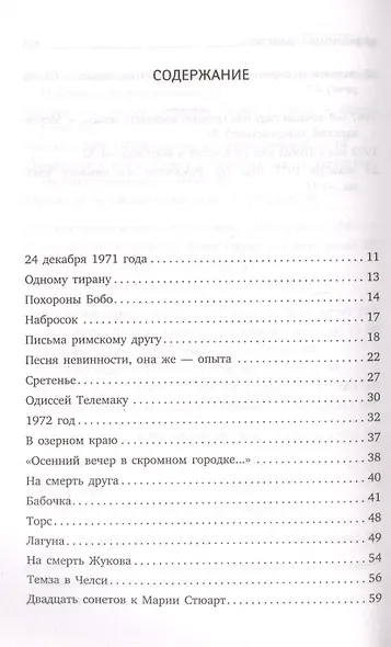 Часть речи: стихотворения - фото 2
