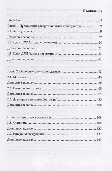 Алгоритмизация и программирование. Практикум - фото 2