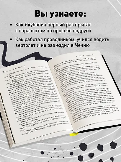 Плюс минус 30: невероятные и правдивые истории из моей жизни. Биография Леонида Якубовича (новое оформление) - фото 5