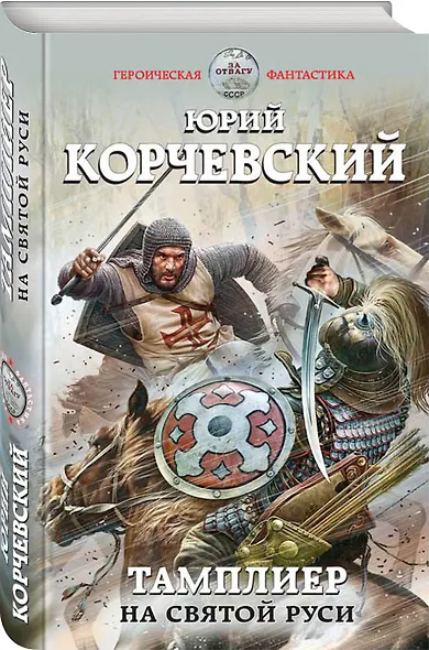 Тамплиер. На Святой Руси - фото 3