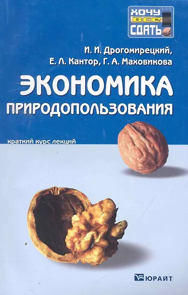 Экономика природопользования. конспект лекций - фото 1