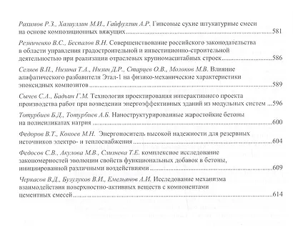 Фундаментальные, поисковые и прикладные исследования РААСН по научному обеспечению развития архитектуры, градостроительства и строительной отрасли Российской федерации - фото 7