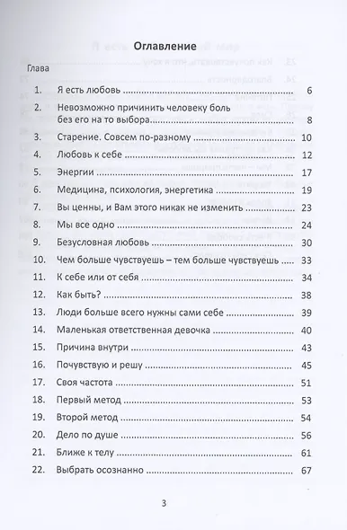 Я есть любовь. Мой мир: ключи от нашей реальности есть только у нас - фото 2
