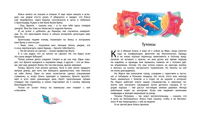 Девочка, с которой ничего не случится - фото 5