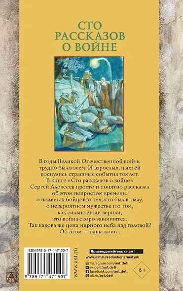 Сто рассказов о войне - фото 2