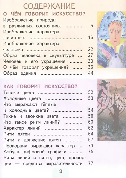 Изобразительное искусство. 2 класс. Учебное пособие. В двух частях. Часть 2 (для слабовидящих обучающихся). ФГОС 2021 - фото 2
