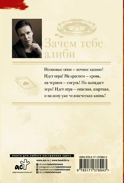 Зачем тебе алиби - фото 2