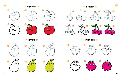 KAWAII. Уроки рисования на каждый день - фото 8