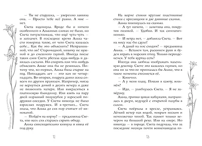 Предатель из параллельного - фото 13
