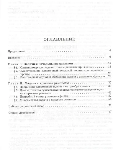 Аналитическая тепловая волна - фото 2