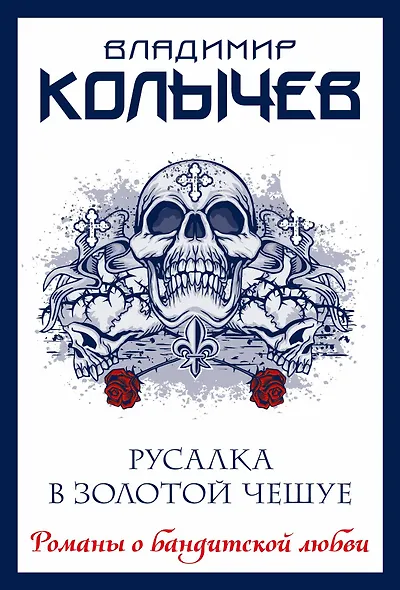 Русалка в золотой чешуе - фото 1