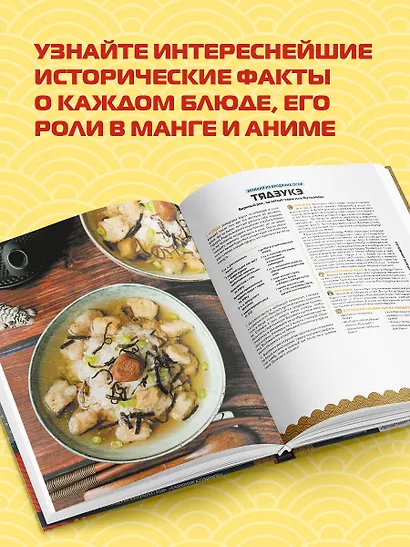 Еда из аниме. Готовь культовые блюда: от рамэна из "Наруто" до такояки из "Ван-Пис" - фото 6