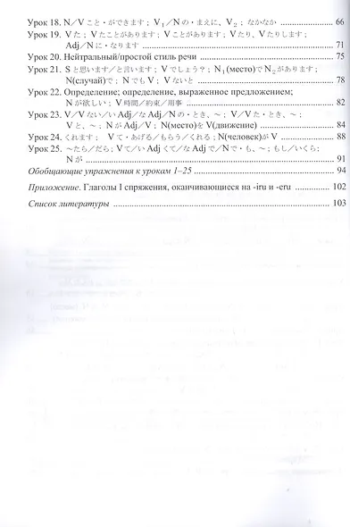 Японский язык для начинающих. Практикум. Учебное пособие для бакалавриата и магистратуры - фото 3