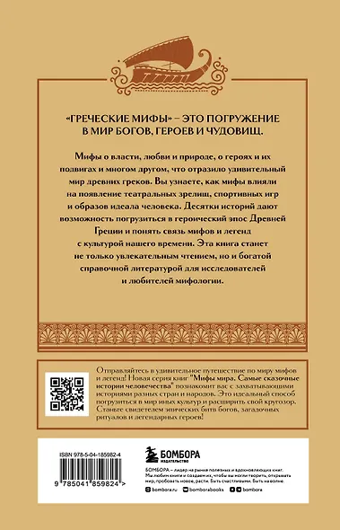 Греческие мифы - фото 2