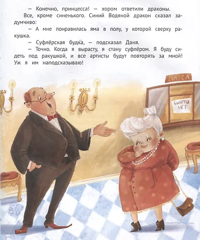 Бабушка для драконов - фото 6