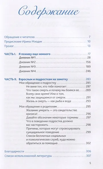 Я поживу еще немного. Дневник подростка - фото 2