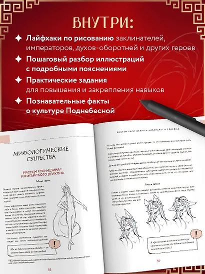 Учимся рисовать персонажей китайских новелл в жанре сянься: от могущественных императоров до мифических духов - фото 7