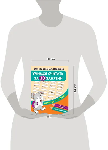 Учимся считать за 30 занятий - фото 3