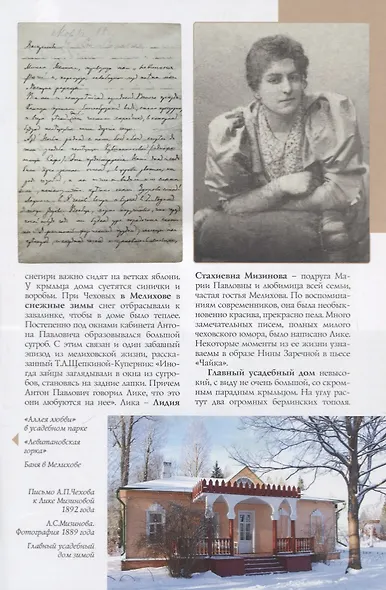 "Мелихово". Путеводитель - фото 4