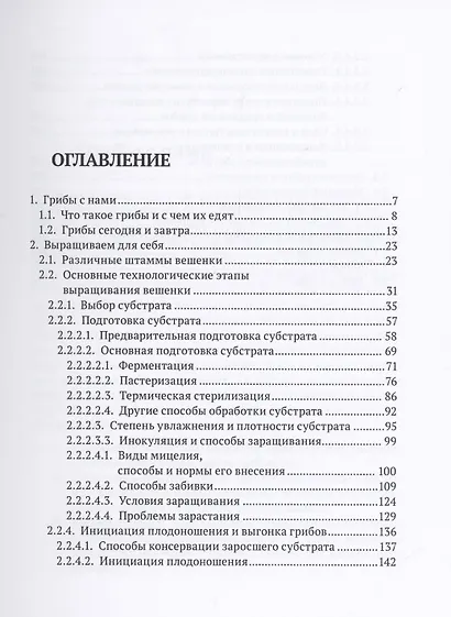 Вешенка великое будущее - фото 2