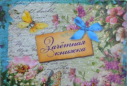 Обложка для зачетной книжки пластик Винтаж 15,5*12 см (586150) - фото 1