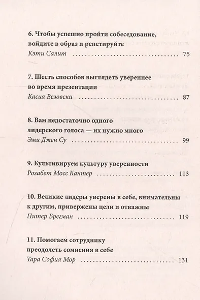 Уверенность (HBR Guide: EQ) - фото 5
