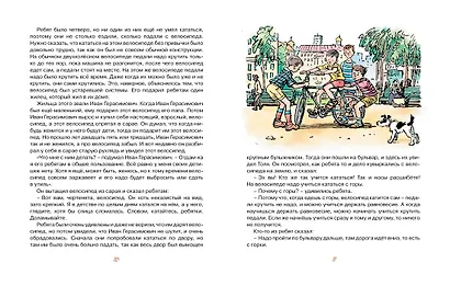 Весёлая семейка и другие повести - фото 4