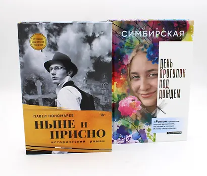 Юность и вечность (комплект из 2-х книг) - фото 1