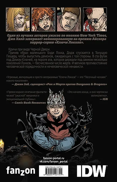 Ключи Локков. Том 6. Альфа и Омега - фото 2