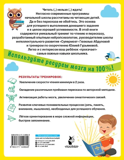 Учимся быстро читать и пересказывать - фото 2