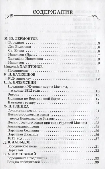 Бородино - фото 2